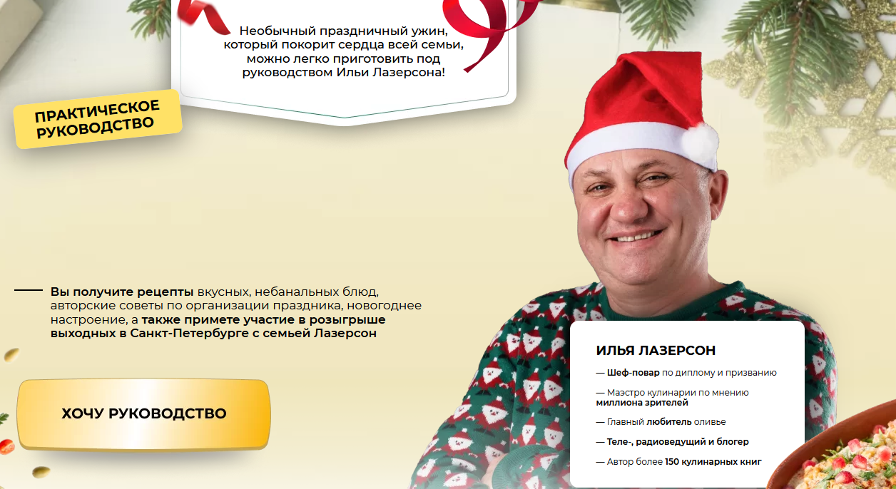 [Илья Лазерсон] Идеальный новогодний стол, практич_0.png